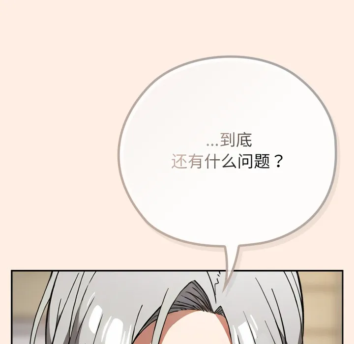 调教开关：第二季 第2话 第130页