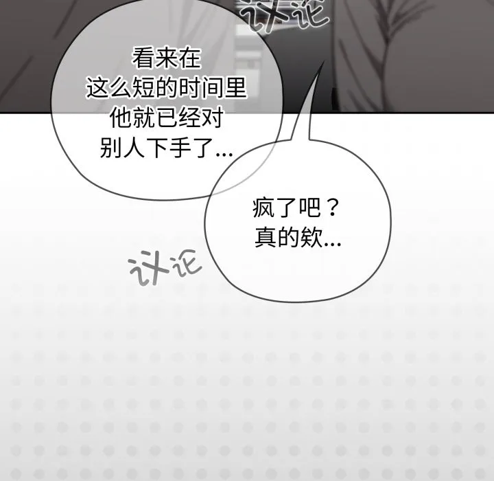 调教开关：第二季 第2话 第31页