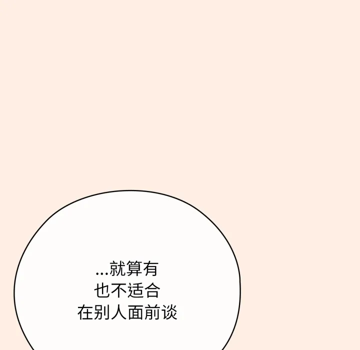 调教开关：第二季 第2话 第71页