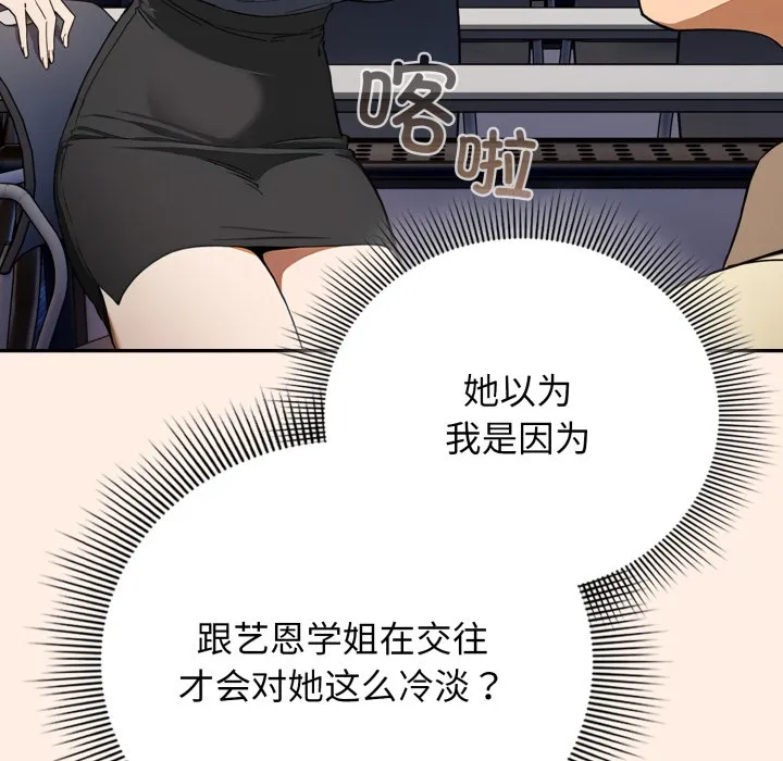 调教开关：第二季 第2话 第98页