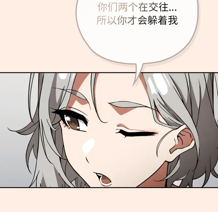 调教开关：第二季 第2话 第92页