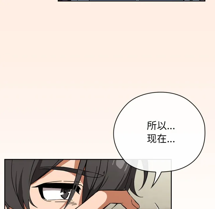 调教开关：第二季 第2话 第111页