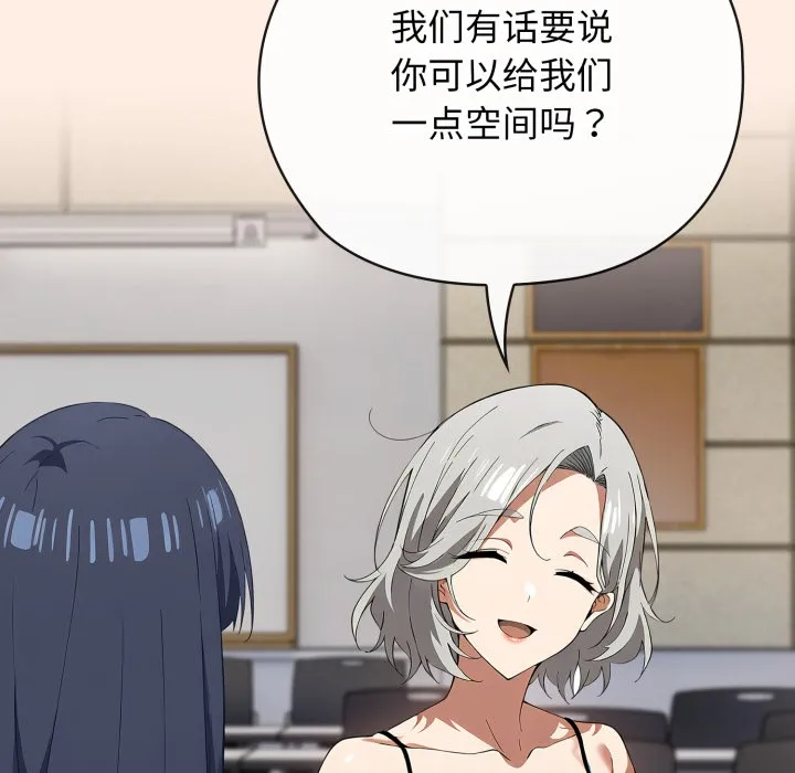 调教开关：第二季 第2话 第78页