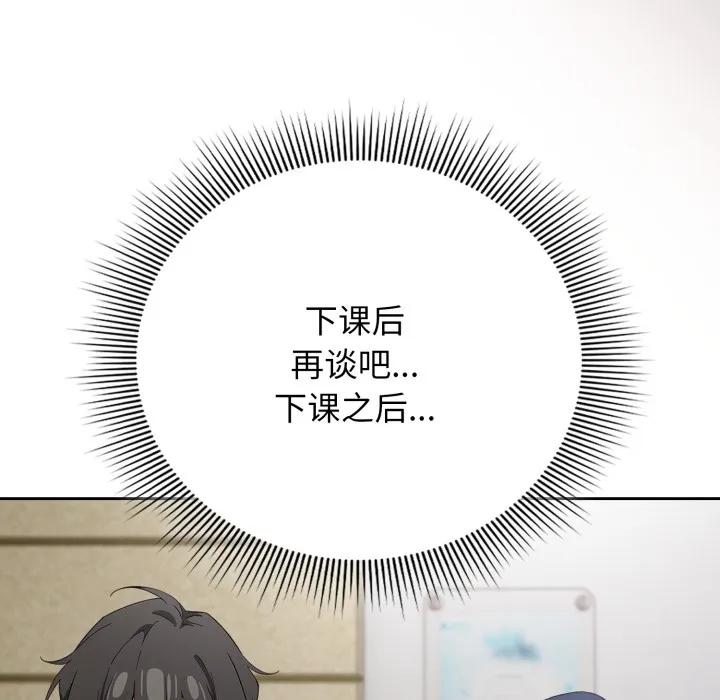 调教开关：第二季 第2话 第44页