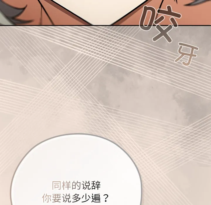 调教开关：第二季 第2话 第141页