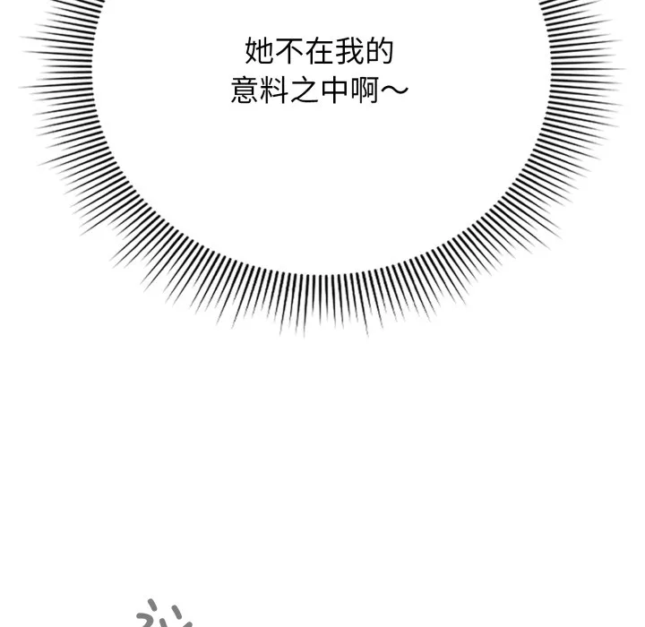 调教开关：第二季 第2话 第29页