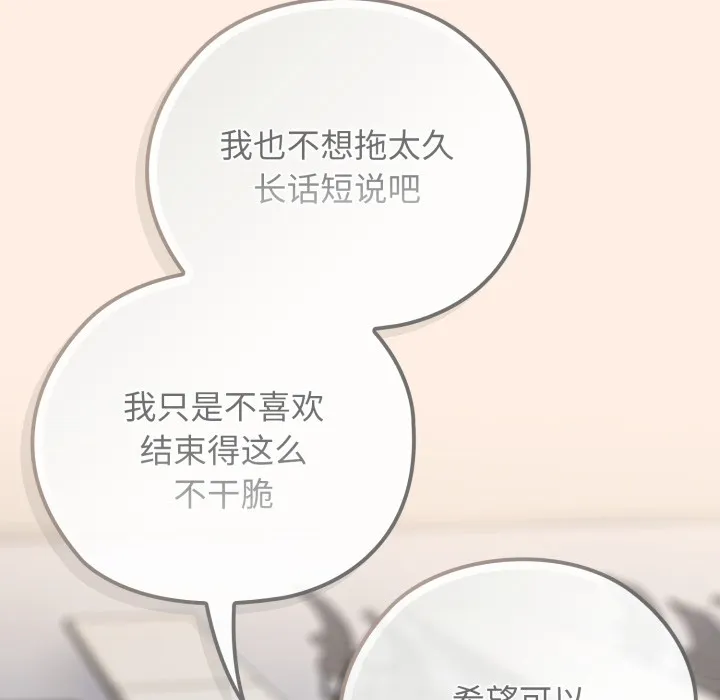 调教开关：第二季 第2话 第88页