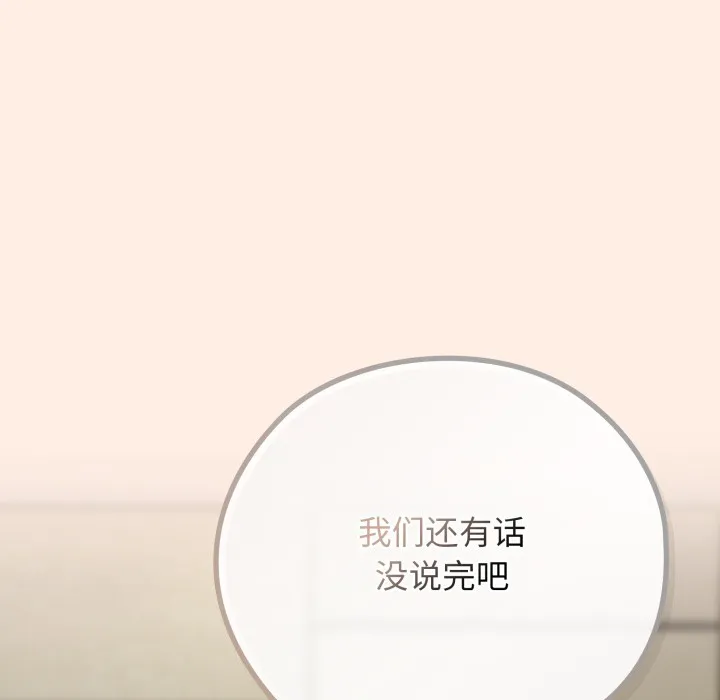 调教开关：第二季 第2话 第66页