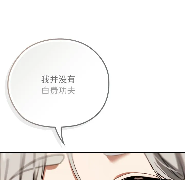 调教开关：第二季 第2话 第120页
