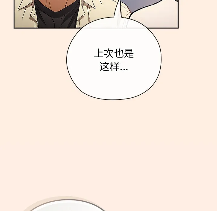 调教开关：第二季 第2话 第62页