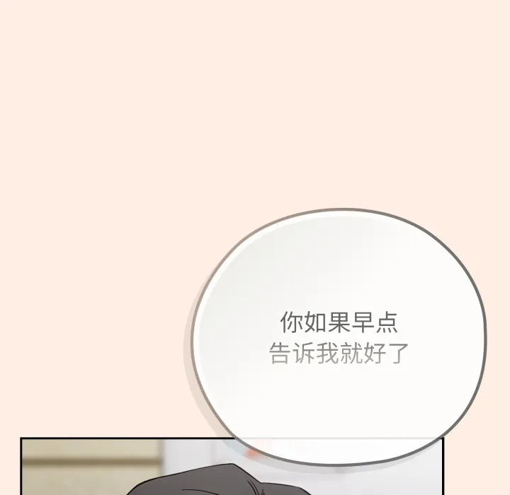 调教开关：第二季 第2话 第93页