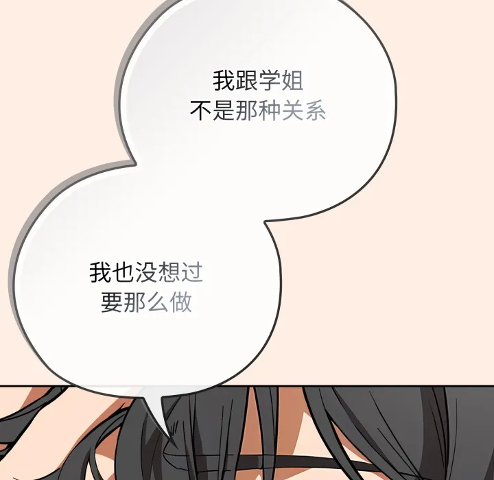 调教开关：第二季 第2话 第103页