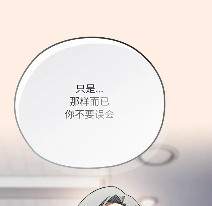 调教开关：第二季 第2话 第106页