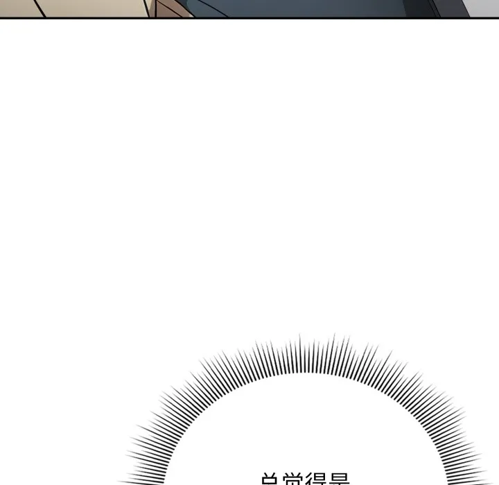 调教开关：第二季 第2话 第10页