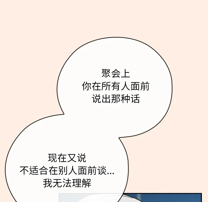调教开关：第二季 第2话 第75页