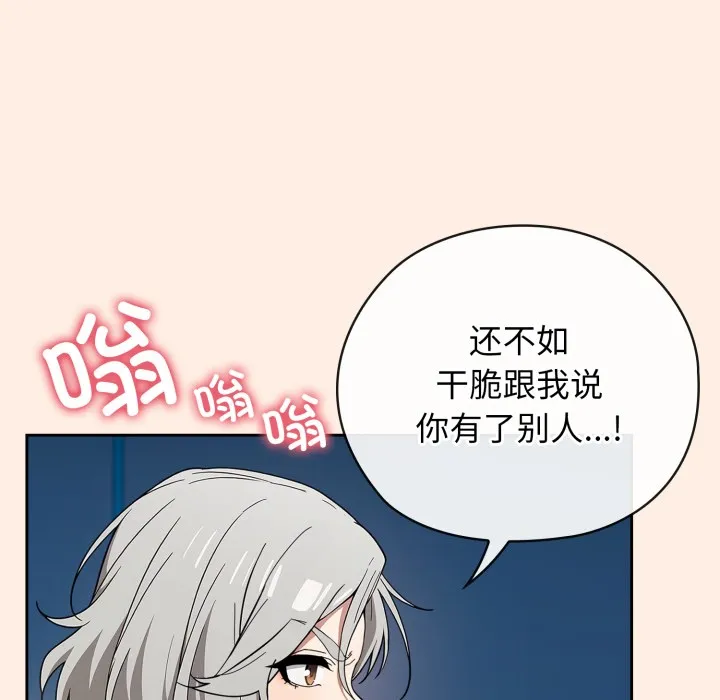 调教开关：第二季 第2话 第149页