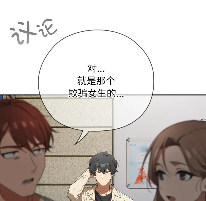 调教开关：第二季 第2话 第19页
