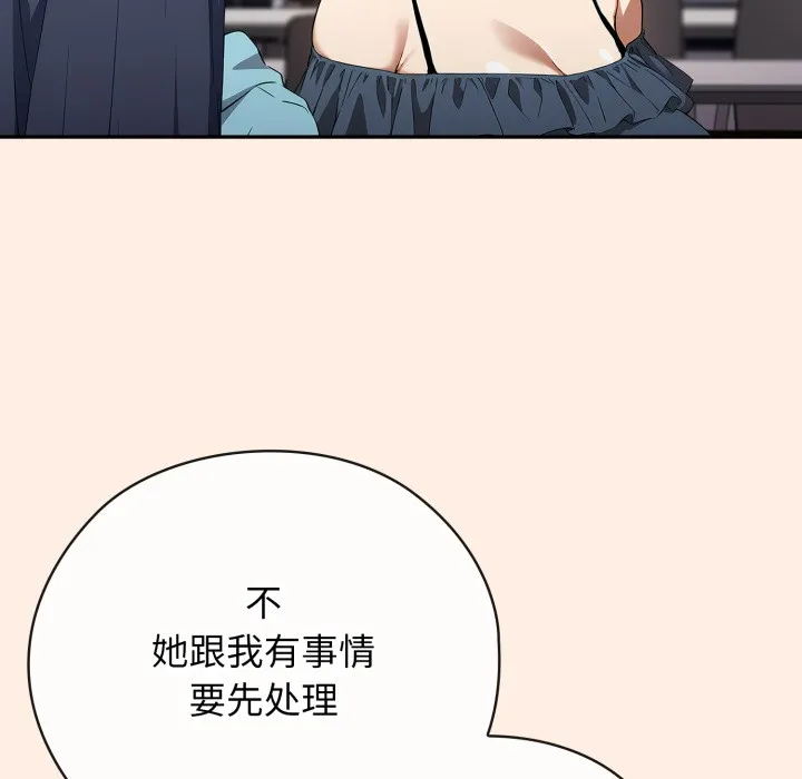 调教开关：第二季 第2话 第79页