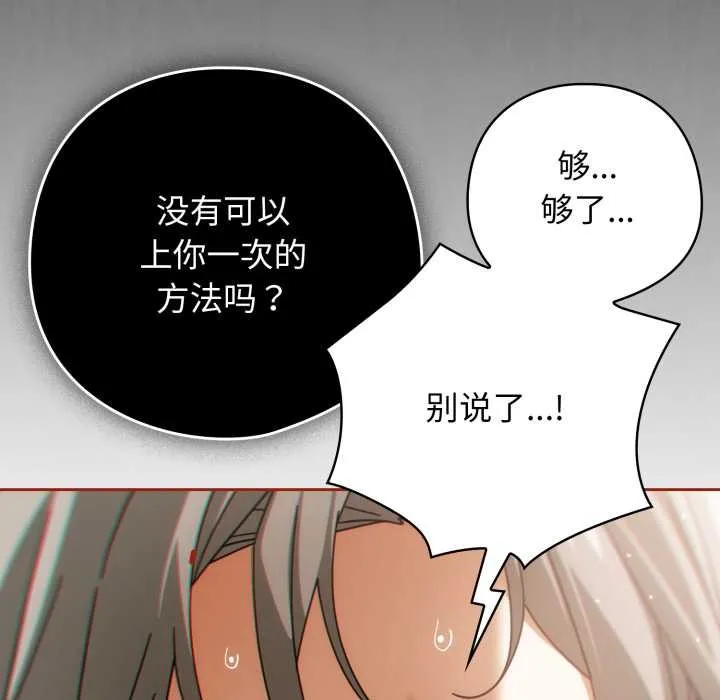 调教开关：第二季 第20話 第117页