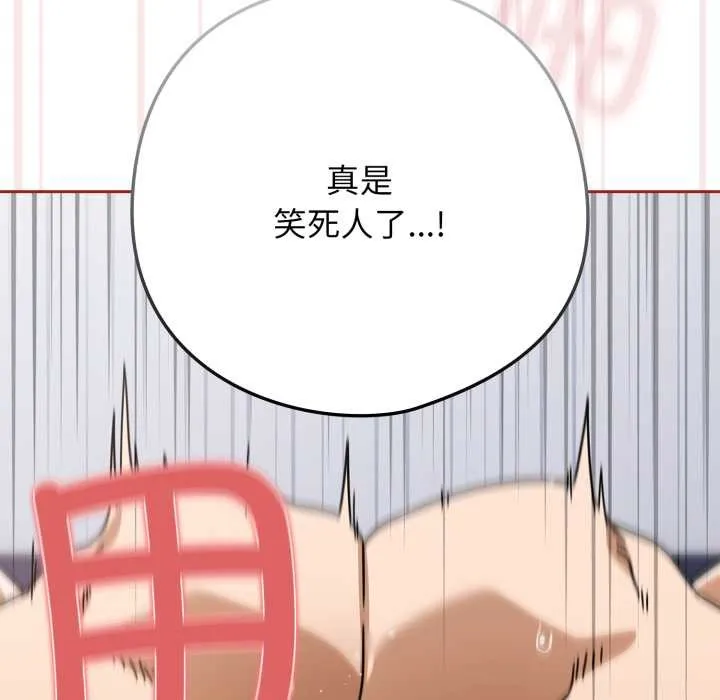 调教开关：第二季 第20話 第35页