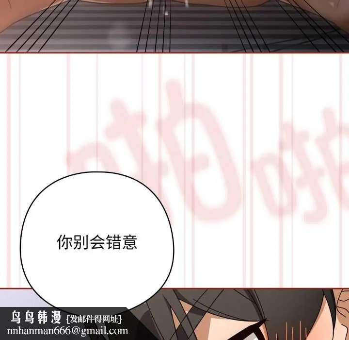 调教开关：第二季 第20話 第79页