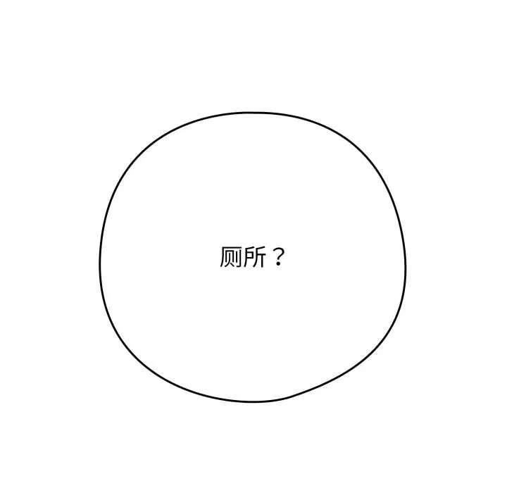 调教开关：第二季 第20話 第146页