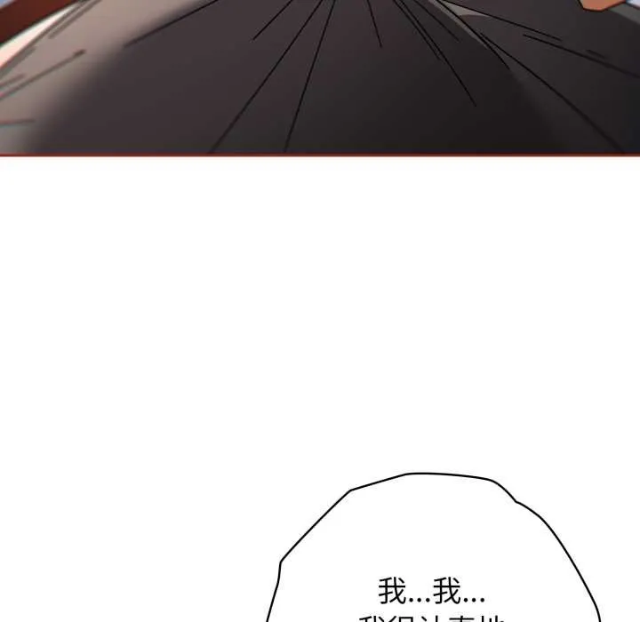 调教开关：第二季 第20話 第19页