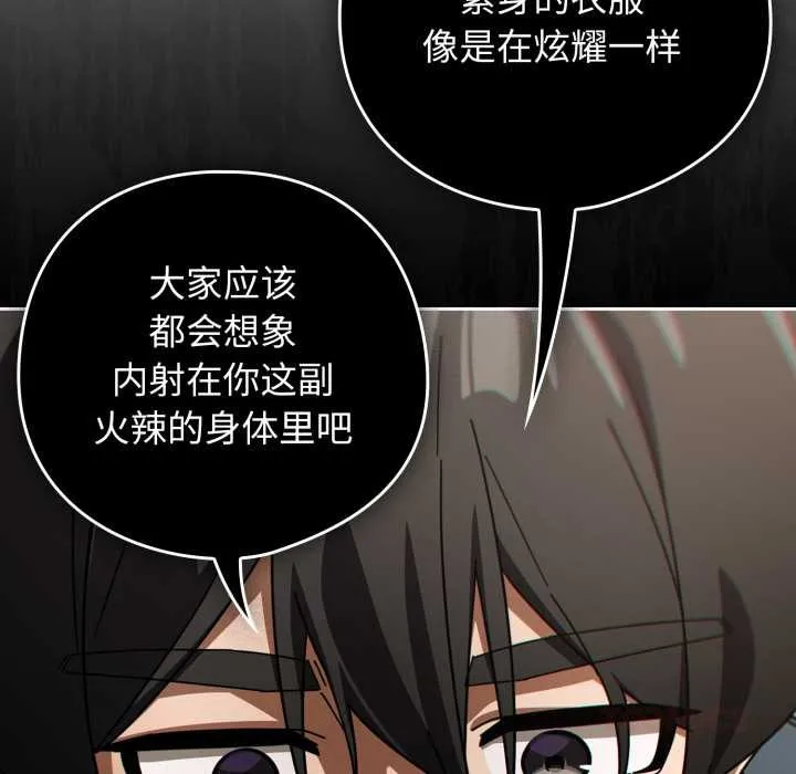 调教开关：第二季 第20話 第111页