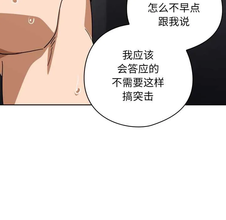 调教开关：第二季 第20話 第134页