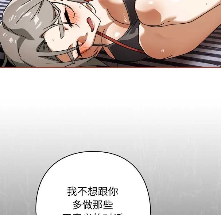 调教开关：第二季 第20話 第43页