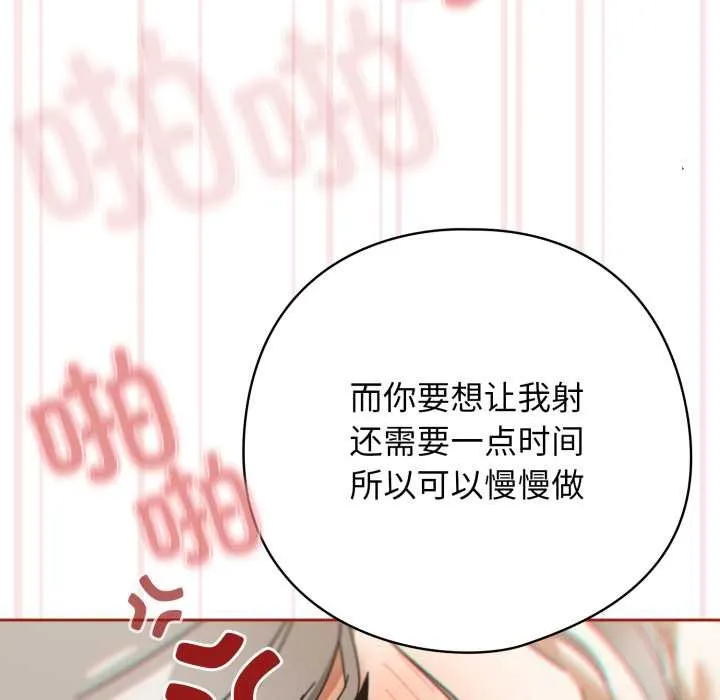 调教开关：第二季 第20話 第85页