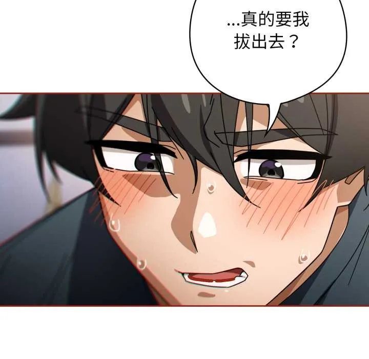 调教开关：第二季 第20話 第90页