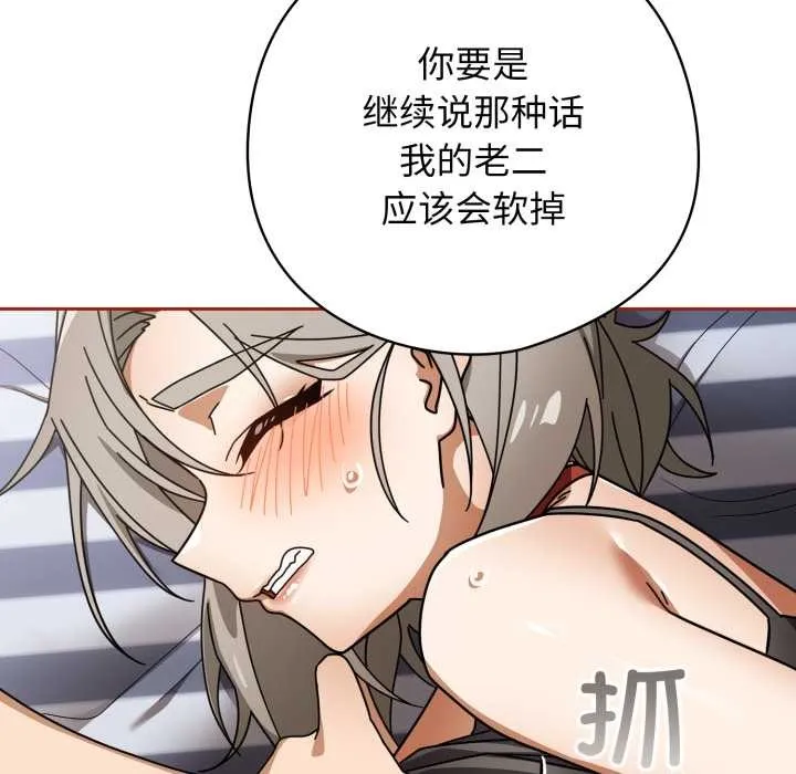 调教开关：第二季 第20話 第48页