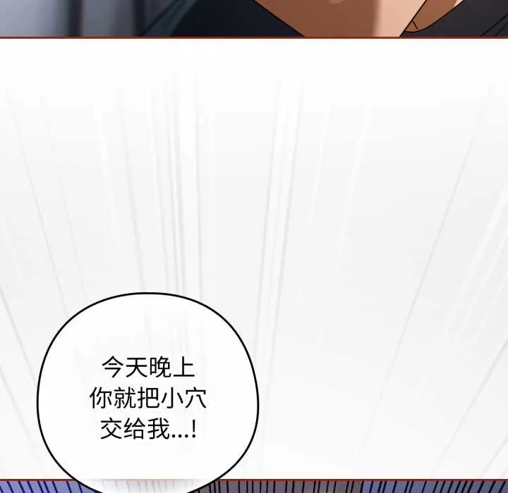 调教开关：第二季 第20話 第55页