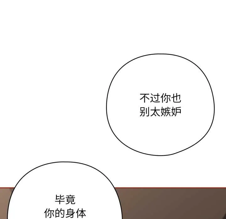 调教开关：第二季 第20話 第97页