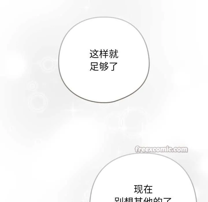 调教开关：第二季 第20話 第14页