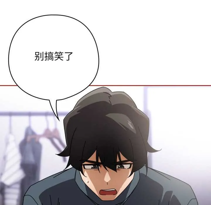 调教开关：第二季 第20話 第22页