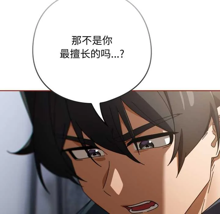 调教开关：第二季 第20話 第54页