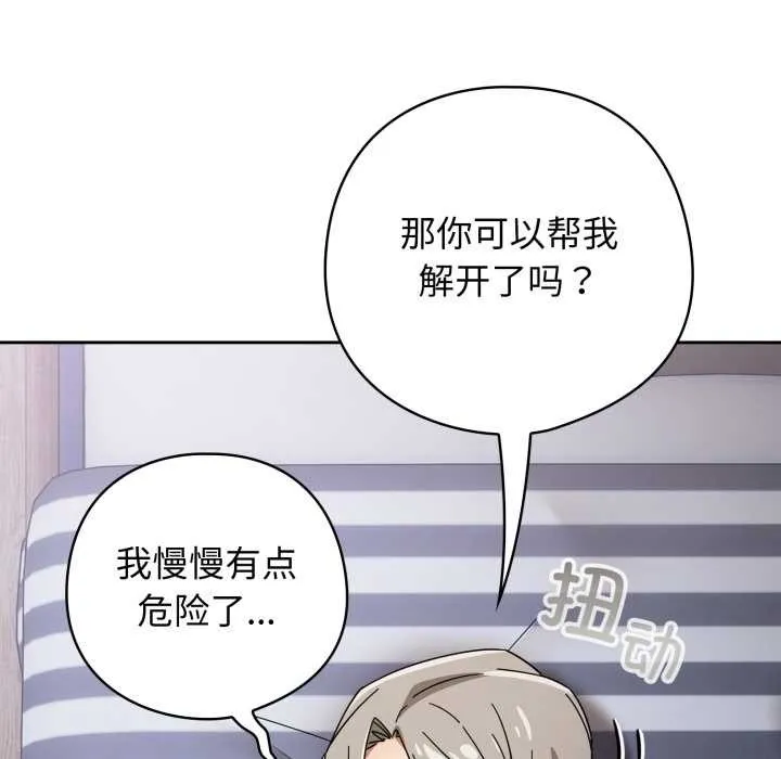 调教开关：第二季 第20話 第141页