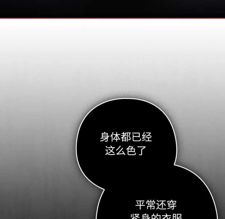 调教开关：第二季 第20話 第110页