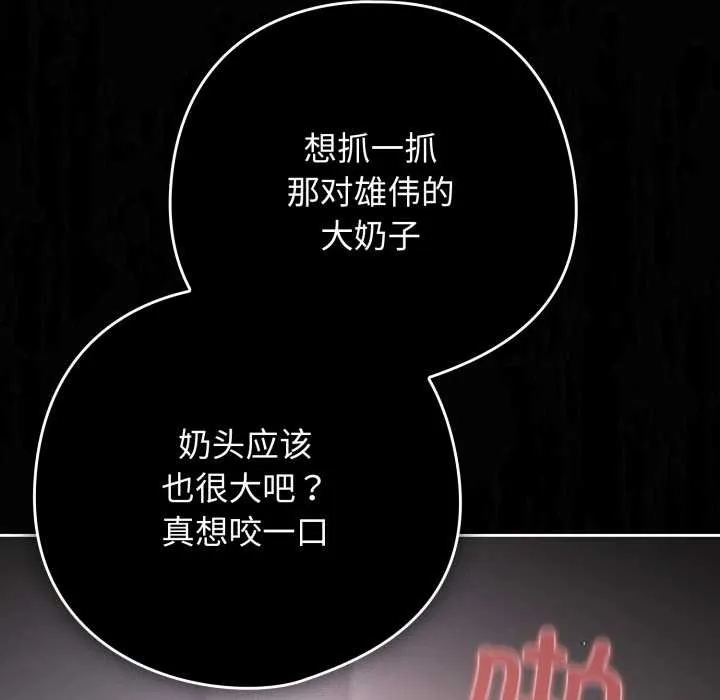 调教开关：第二季 第20話 第113页