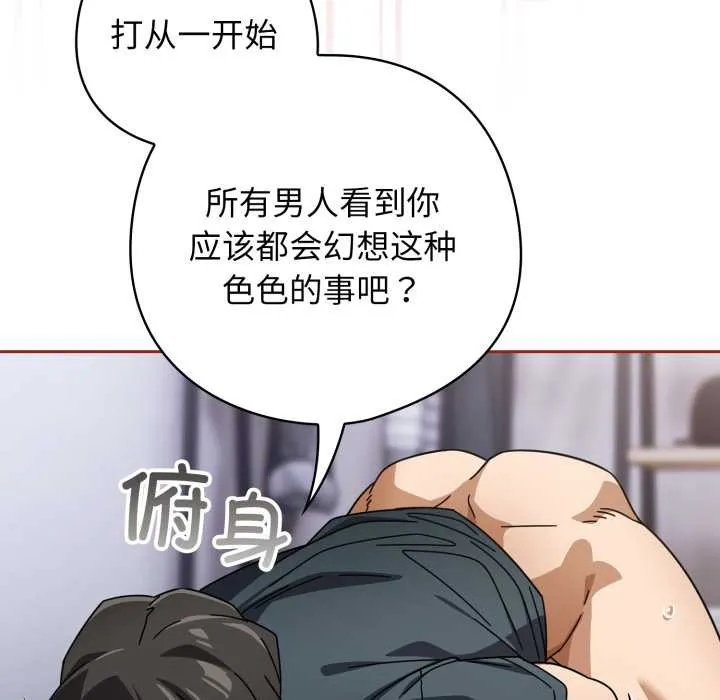 调教开关：第二季 第20話 第106页