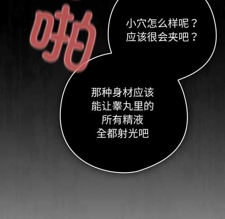 调教开关：第二季 第20話 第116页