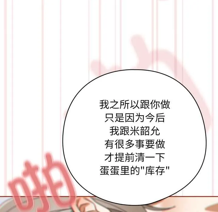 调教开关：第二季 第20話 第81页