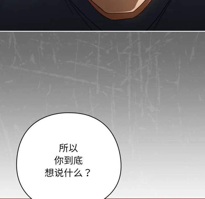 调教开关：第二季 第20話 第45页