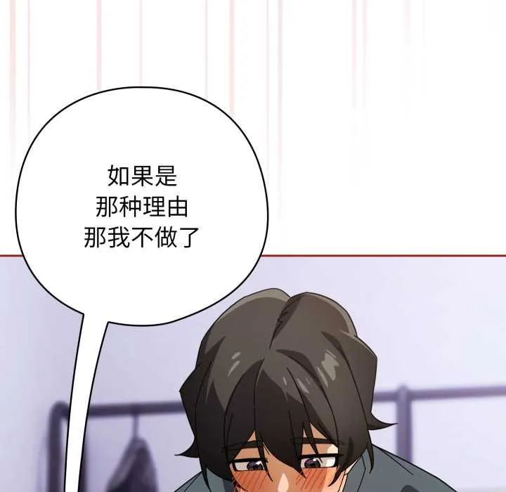 调教开关：第二季 第20話 第87页