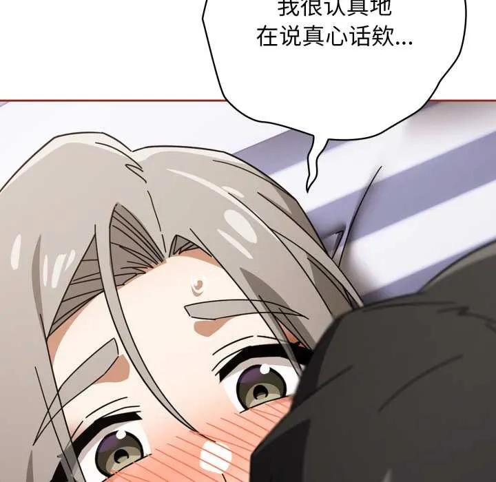 调教开关：第二季 第20話 第20页