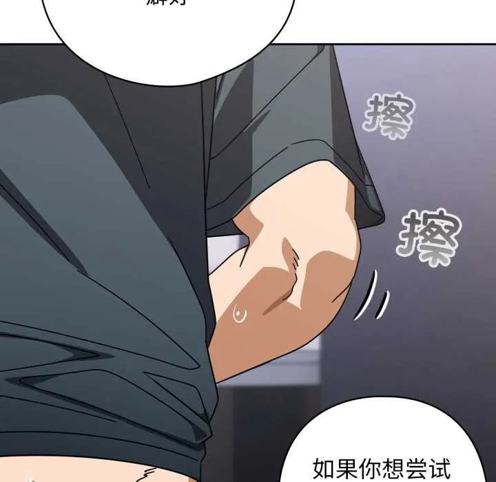 调教开关：第二季 第20話 第133页