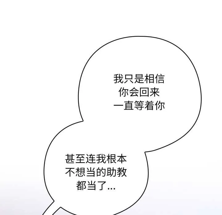 调教开关：第二季 第20話 第8页