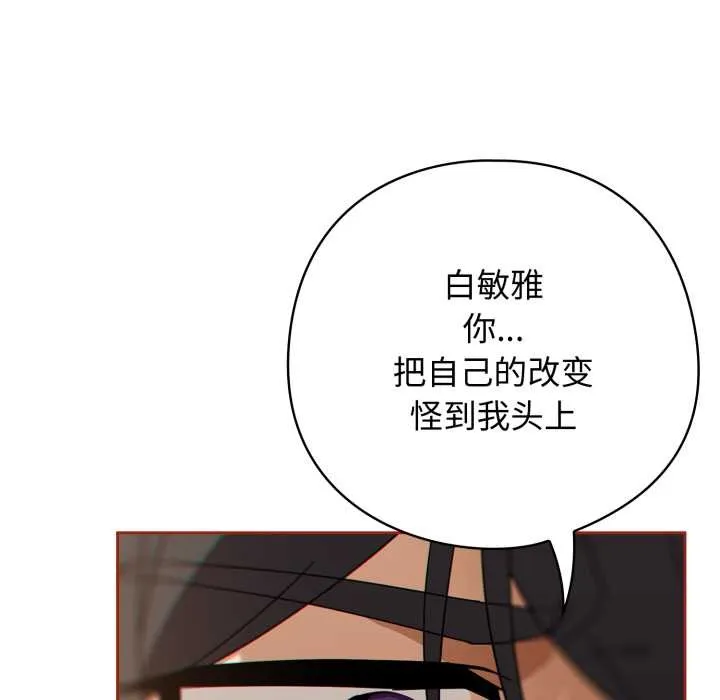 调教开关：第二季 第20話 第24页